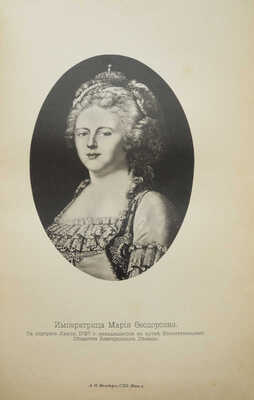 Шильдер Н.К. Император Павел Первый. Историко-биографический очерк Н.К. Шильдера. СПб., 1901.